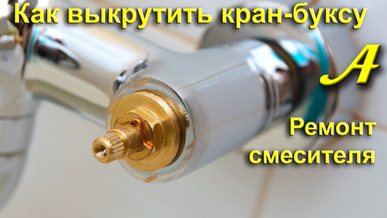 как отремонтировать кухонный смеситель с одной ручкой своими руками пошаговая инструкция