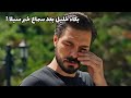 بكى الممثل خليل ابراهيم جيهان   عندما سمع خبر الممثلة سيلا تورك اوغلو   ماذا سمع   تفاصيل جديدة دندنها