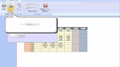 表を用紙の中央に配置して印刷をする　「エクセル2007(Excel2007)動画解説」