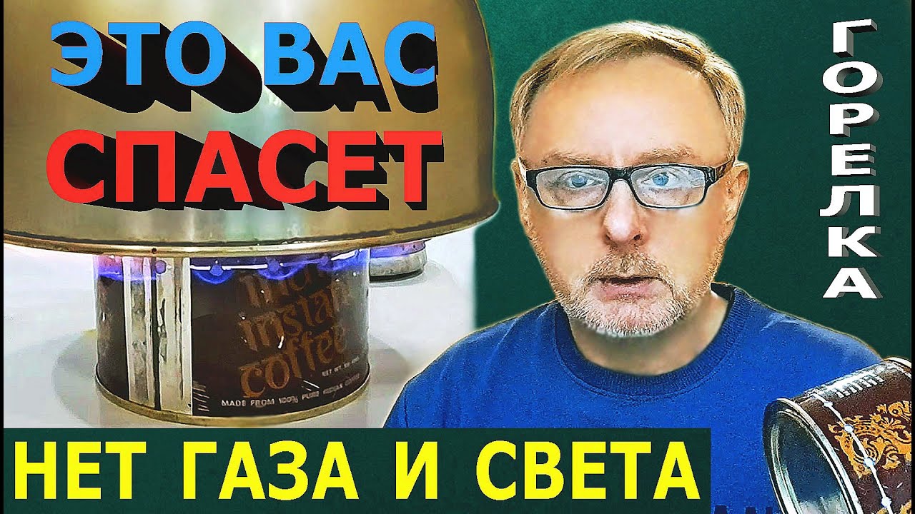 5 минут и ты готов к чрезвычайным ситуациям: Горелка судного дня | Doomsday Burner (everyone can do)