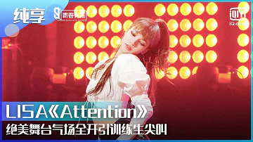 【纯享】#LISA《Attention》绝美舞台气场全开引训练生尖叫！ | Youth With You | iQiyi综艺精选