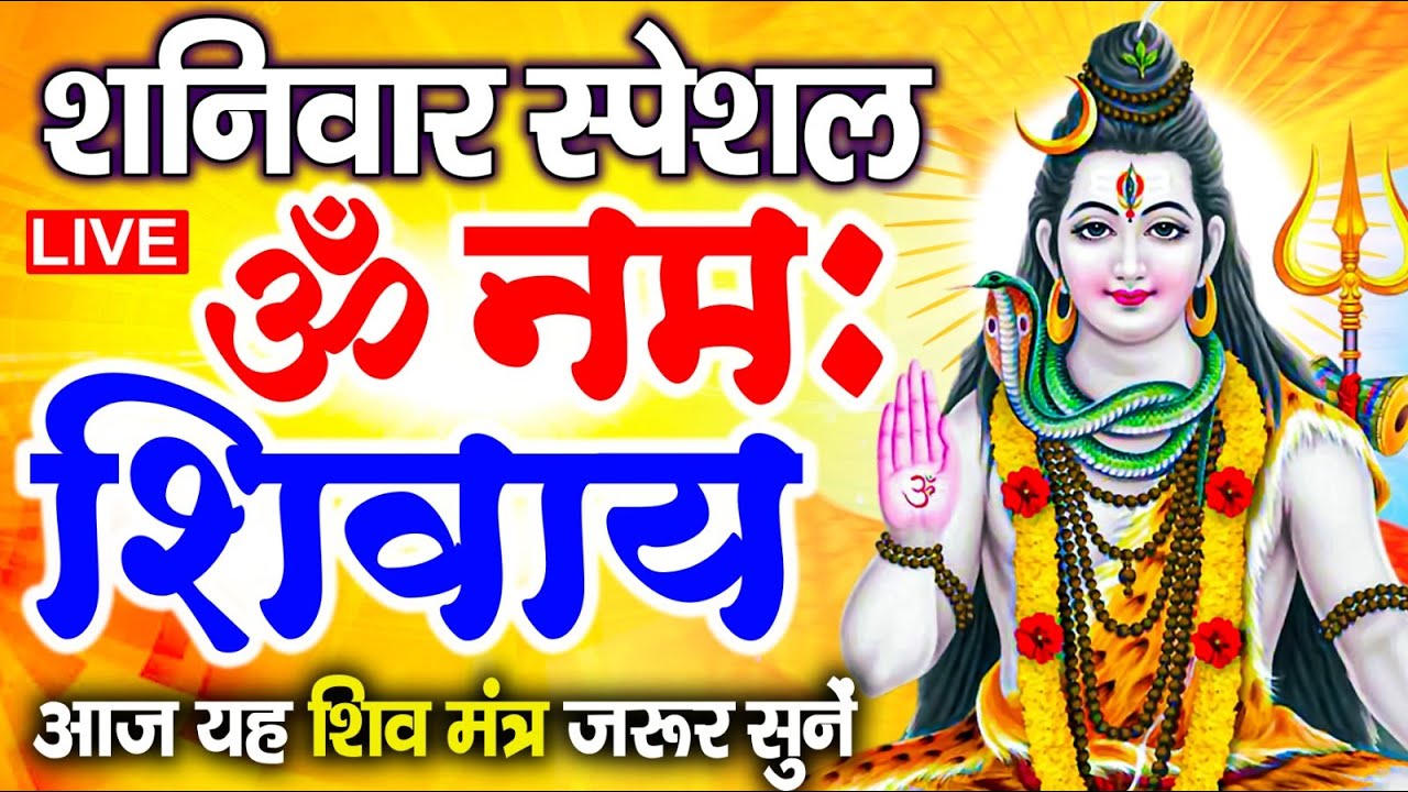 LIVE      Om Namah Shivaya ShivDhun  NonStop ShivDhun  Daily Mantra