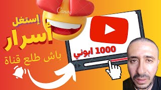 طريقة دعم قناة يوتيوب و زيادة مشتركين اليوتيوب 2022