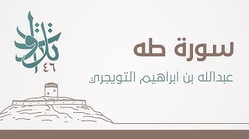 عبدالله بن ابراهيم التويجري - وعجلت إليك ربِّ لترضى #تلاوات_من_المجمعة 1446
