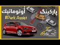 ها كيفاش الطوموبيل كاتپاركي بوحدها 🔥🔥🔥 VW GOLF 7 🖤