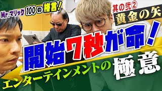 本 Mr.マリック『超魔術心得帖 黄金の矢』