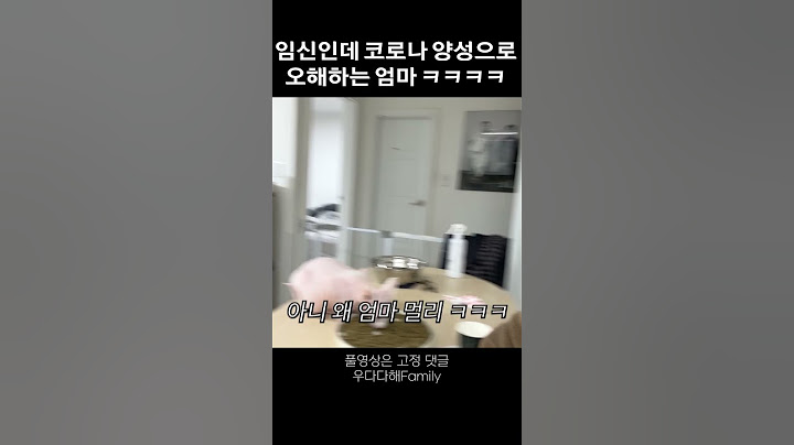 임신인데 코로나 양성으로 오해하는 엄마 ㅋㅋㅋ #shorts
