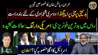 Imran Riaz Khan Analysis On Russia Situation | Imran Khan | Gigglo TV