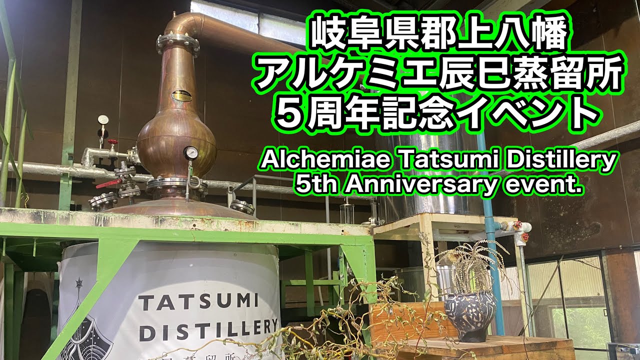 希少 辰巳蒸溜所 アルケミエ 1周年記念 アルケミエ 犬啼 辰巳蒸留所より、熱狂的ファンの多い一本をご