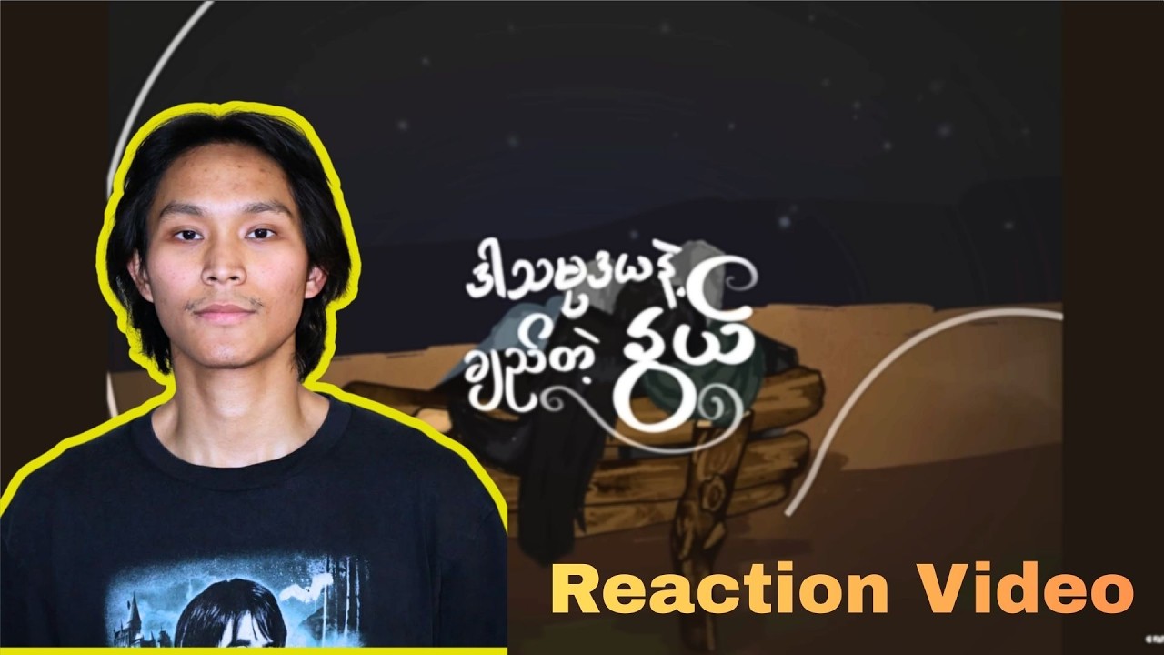G Fatt - သမုဒယနဲ့ ချည်တဲ့နွယ် ( Music Reaction Video )