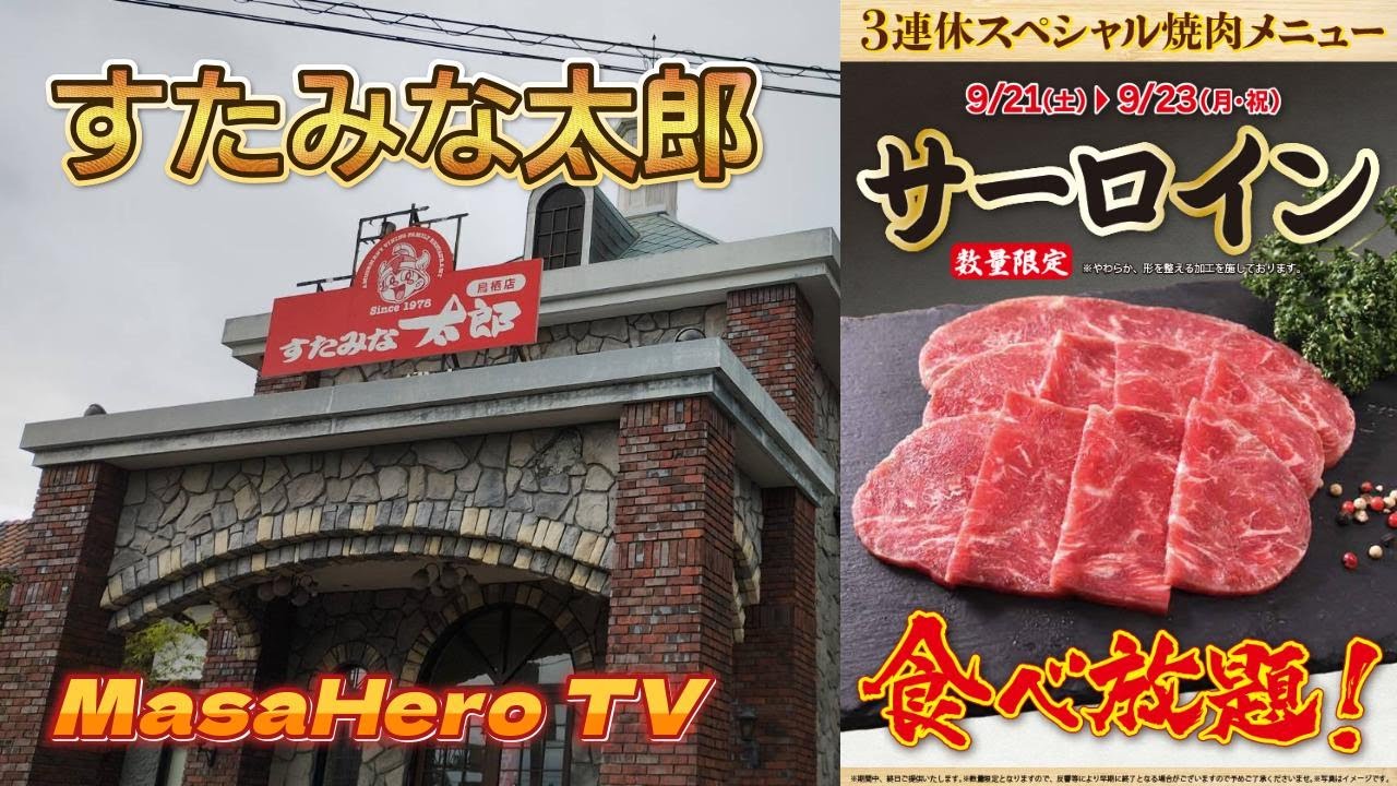 す た みな 太郎 鳥栖 店