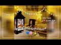 كام باقي على رمضان تصاميم رمـــضان 2026 حالات واتساب رمضان 2026 ستوريات رمضان 2026 