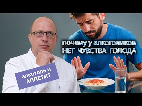 🍺 Алкоголь и аппетит: почему во время запоев у алкоголиков отсутствует чувство голода? 🍽️