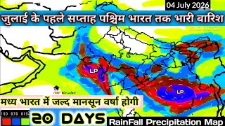 NEXT 20 Days RainFall Precipitation Map All India South Asia Map/20 जून से 9 जुलाई 2026 तक।