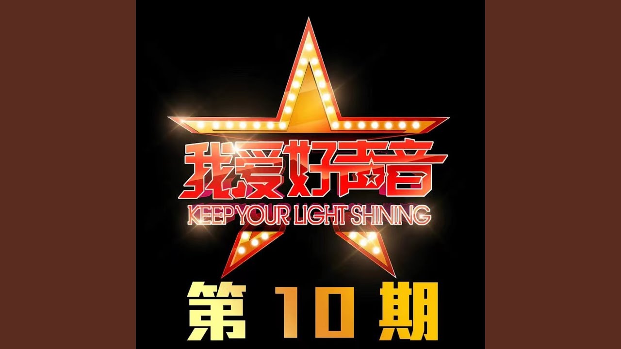 我在春天等你 (Live) adlı videoyu YouTube'da izle 我在春天等你 (Live) adlı videoyu YouTube'da izle