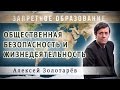 Общественная безопасность и жизнедеятельность