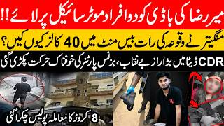 Mir Raza Ali Case CCTV Footage Raises Big Questions | What Happened That Day? | Detail by Aqsa Naz