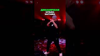 ЭНЕРГИЧНАЯ МУЗЫКА ПОКОРЯЕТ ТИКТОК