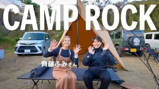 九州で知らない人はいない‼︎齊藤ふみさん主催のキャンプイベントに参加してきました🔥CAMPROCK