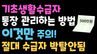 기초생활수급자뺏길까바 걱정말고 이영상보면 걱정끝~!!