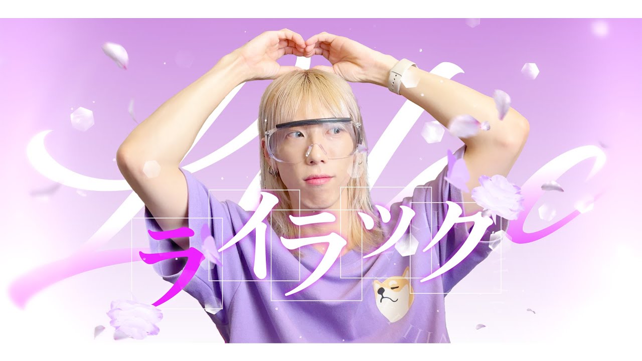 ライラック(라일락) - Mrs. GREEN APPLE┃cover. Kihanaキハナ - YouTube