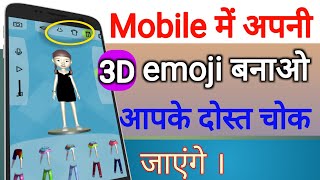 Make Your personal 3D Emoji With Lama Chat App || by technical boss screenshot 2