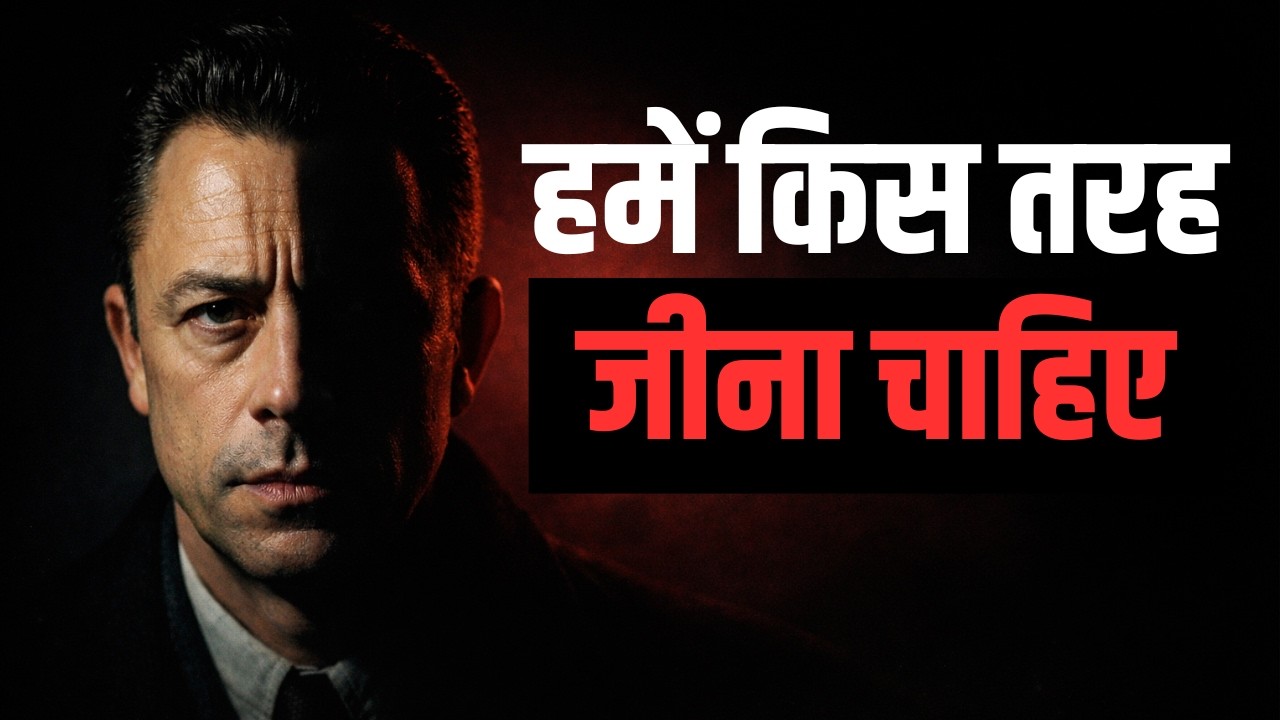 हमें किस तरह जीना चाहिए | absurdism philosophy hindi