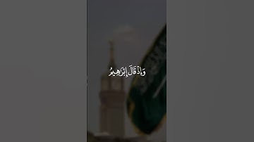 وَإِذْ قَالَ إِبْرَاهِيمُ رَبِّ اجْعَلْ هَذَا الْبَلَدَ آمِنًا .. #تلاوة الشيخ محمد أيوب رحمه الله