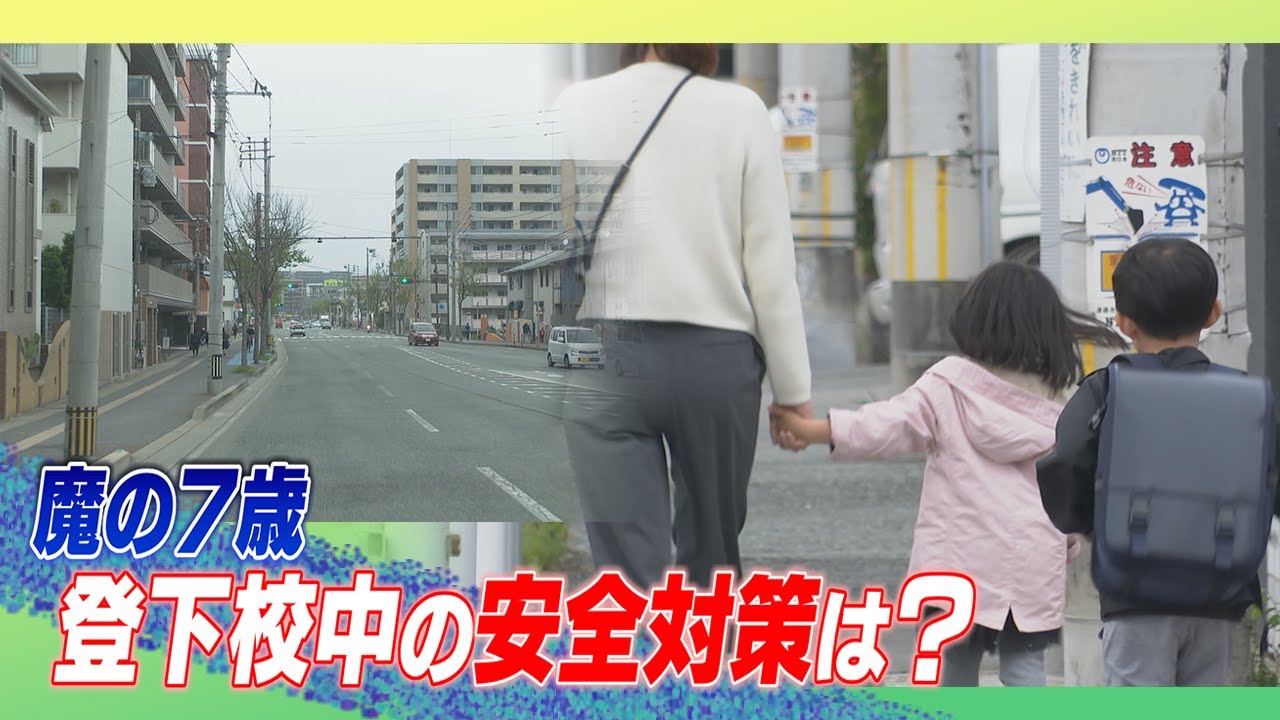 The terrible sevens: Parents and children checking the route to