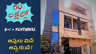 🔥 హైదరాబాద్‌లో G+1 అద్భుతమైన ఇల్లు! | INDEPENDENT HOUSE FOR SALE IN HYDERABAD | HOUSE FOR SALE |1bhk
