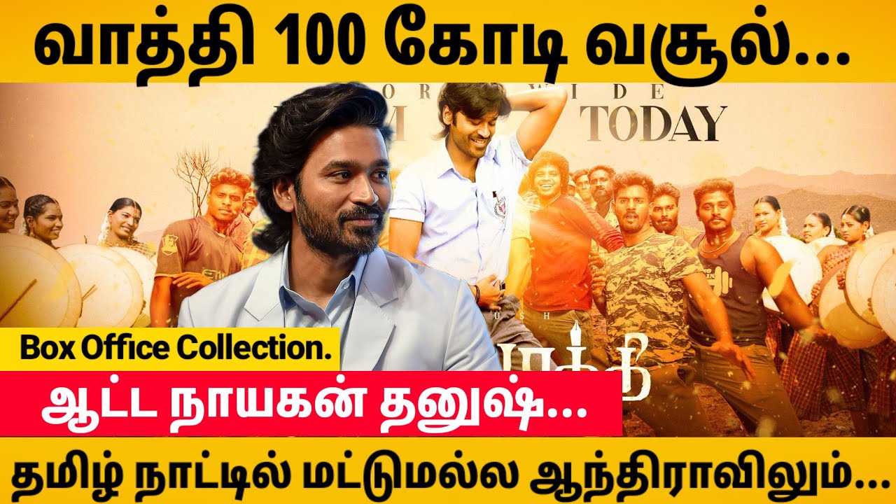 Vaathi Box Office Collection World wide day 16 | Vaathi , Dhanush, Tamil Galatta Cinema