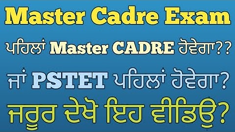 master Cadre new update|| master Cadre exam date|| master Cadre exam new update|| master Cadre