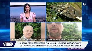 Κόνιτσα: Η τραγική ιστορία των 4 αδελφών που βρήκαν φριχτό θάνατο – Ζούσαν στο κοντέινερ από το 1996