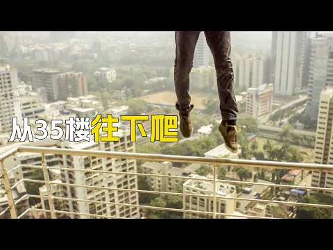 小夥被困爛尾樓35層十多天，最後砸破護欄爬了下來，冒險，解說，3部高空行走電影合集
