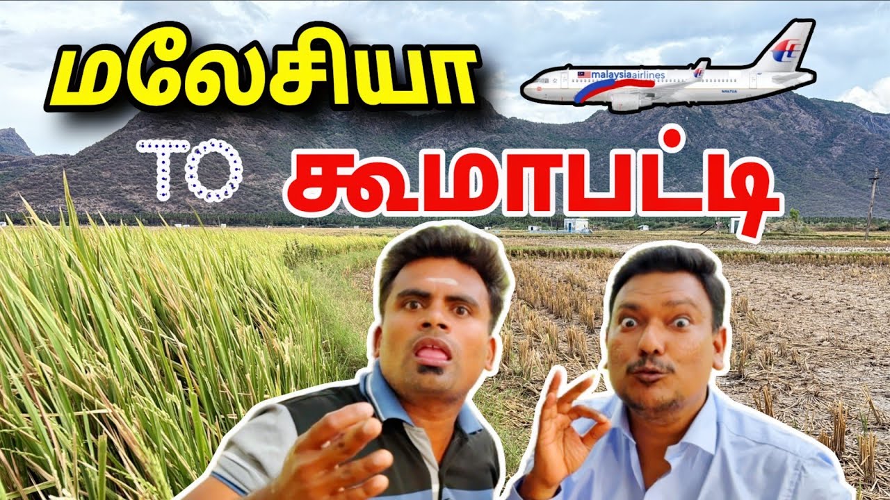மலேசியா to கூமாபட்டி Kuala Lumpur To Koomapatti | Koomapatti Island Tour | Asraf Vlog