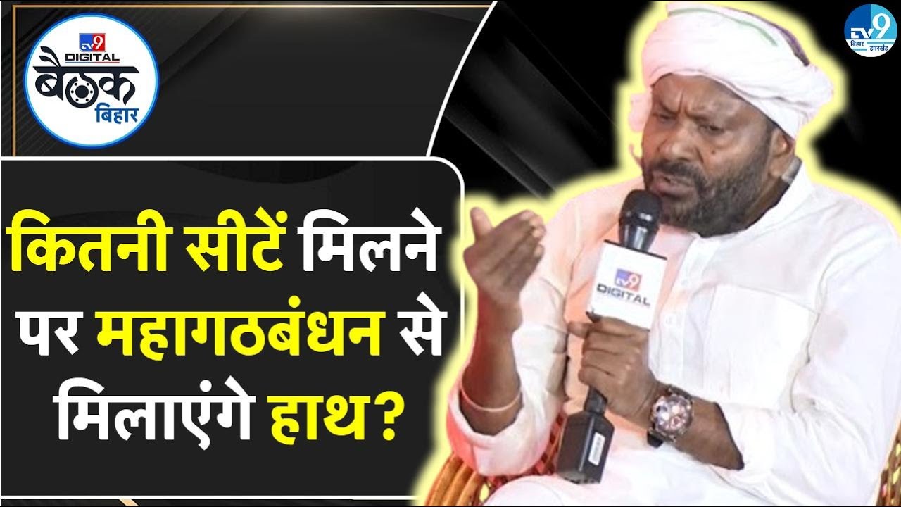 Bihar Election 2025: किसके साथ मिलकर IP Gupta बनाएंगे Third Front? Bihar Politics| Mahagathbandhan