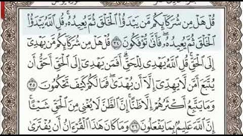 سورة يونس الصفحة 213 من الاية 34 الى 42 عبدالباسط عبدالصمد مجود