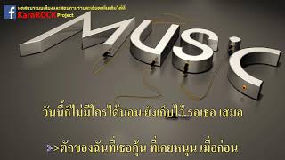 นอกจากชื่อฉัน - ActArt  คาราโอเกะ