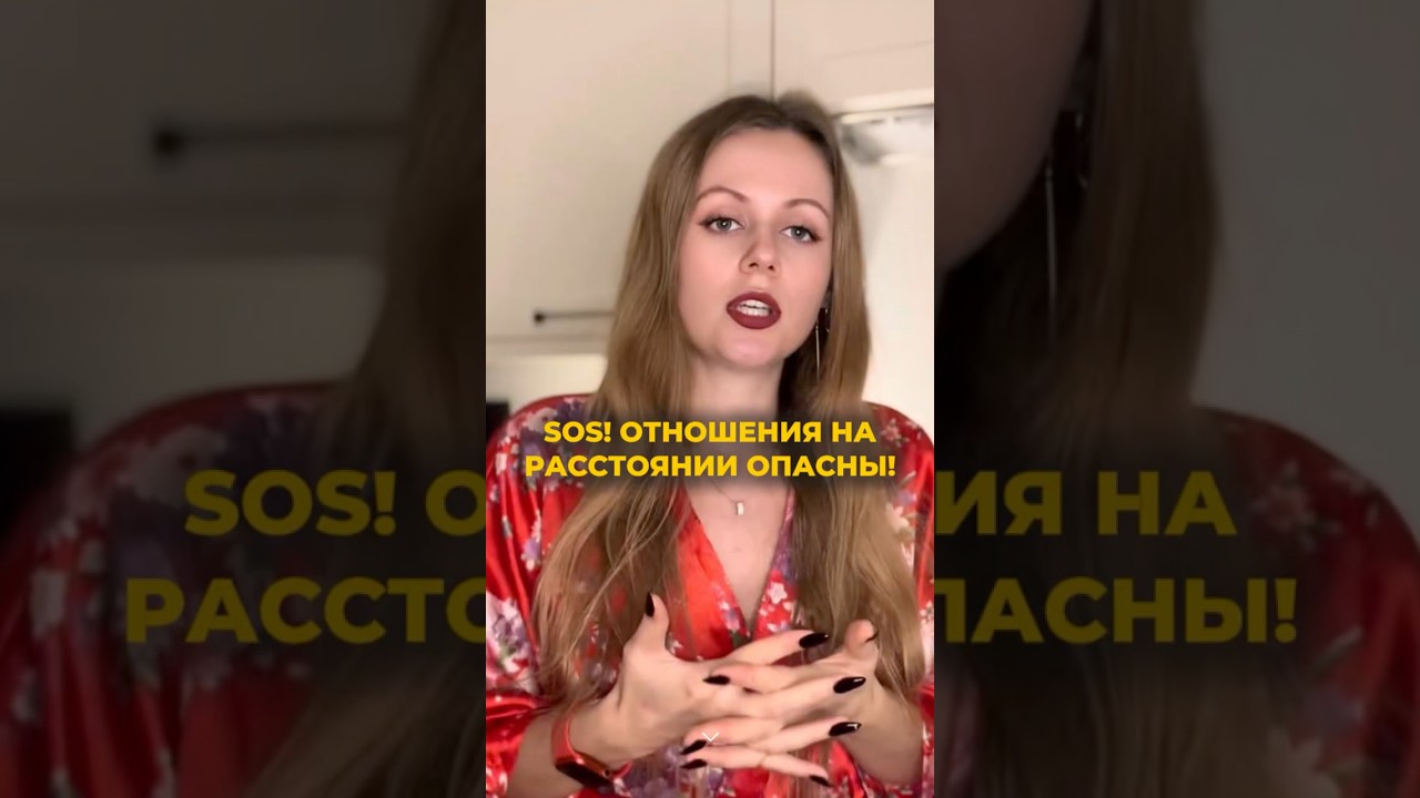 Это обман! 🆘 Полное видео на канале #отношениянарасстоянии #любовь