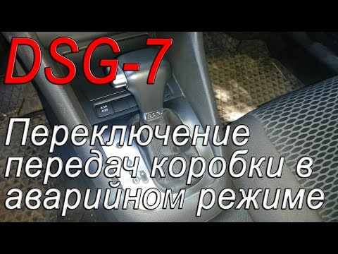 Dsg-7 Переключение передач