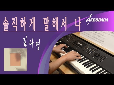 김나영 솔직하게 말해서 나