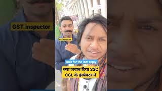 SSC CGL ke Inspector Ne Comedian Ko kya Jawab diya?? #ashabahmadansari #shorts #ssccgl