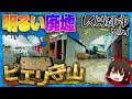 「日本一有名な廃墟!?」ピエリ守山が廃墟になった理由【しくじり都市mini】《ピエリ守山編》【ゆっくり解説】