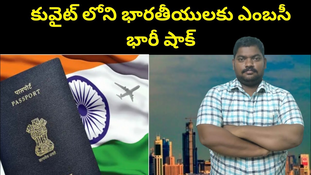 కువైట్ లోని భారతీయులకు || Kuwait Indian People Passport Renewal || SukanyaTv Telugu