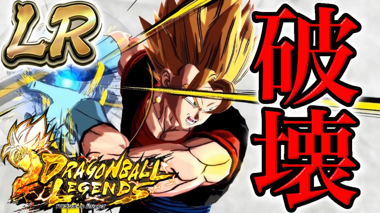 究極のロマン砲すぎる青バーダック経由のLRベジットが気持ち良すぎた【ドラゴンボールレジェンズ】【DRAGONBALL LEGENDS】【ゲーム実況】