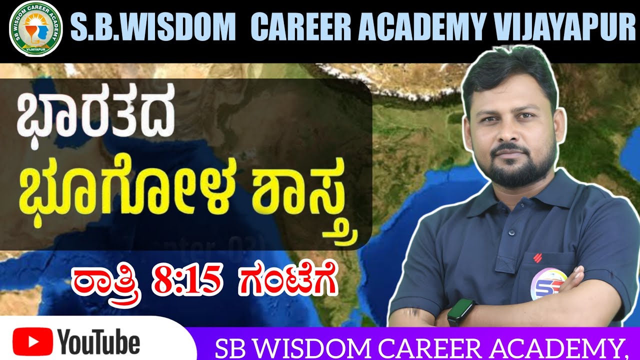 GEOGRAPHY || PYQ ANALYSIS || By AMARESH TELI SIR || SB WISDOM || KAS/PSI/POLICE