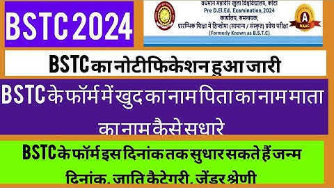 bstc का जारी हुआ नोटीफिकेशन bstc latest notification #bstccounselling #bstccuttoff #bstccollegeallot