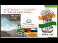 NCERT Geography class 6-12th topic wise for UPSC/ IAS/IPS|@Lecture no 9 @|Geography NCERT class6-12@
