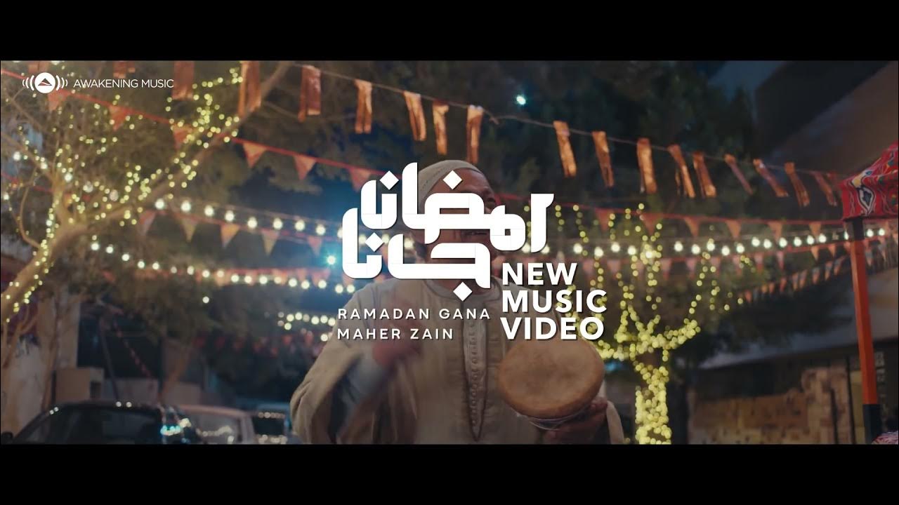 Maher Zain - Ramadan Gana (Trailer) | ماهر زين - رمضان جانا Maher Zain - Ramadan Gana (Trailer) | ماهر زين - رمضان جانا
