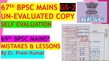 67th BPSC Mains GS-2 Unevaluated Copy Download Link | 67th BPSC Mains Checked Copy Download